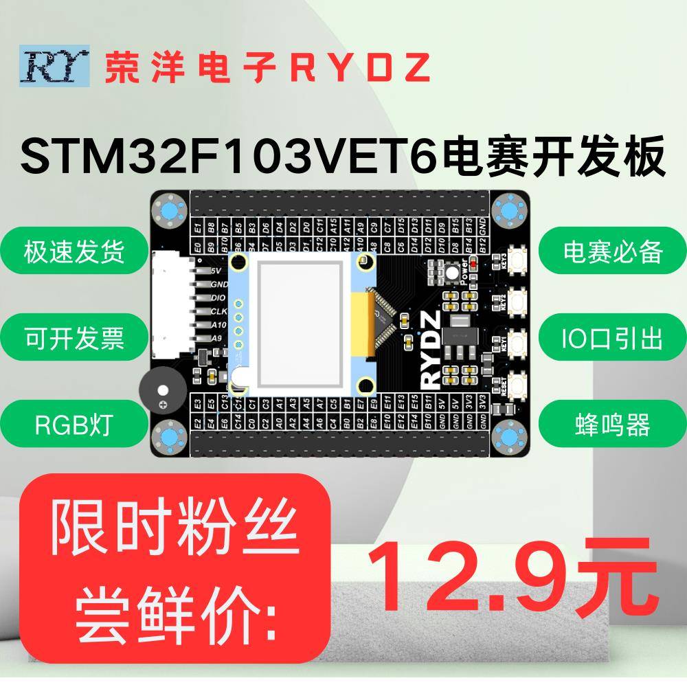 STM32F103VET6电赛开发板 板载蜂鸣器 RGB 三个自定义按键