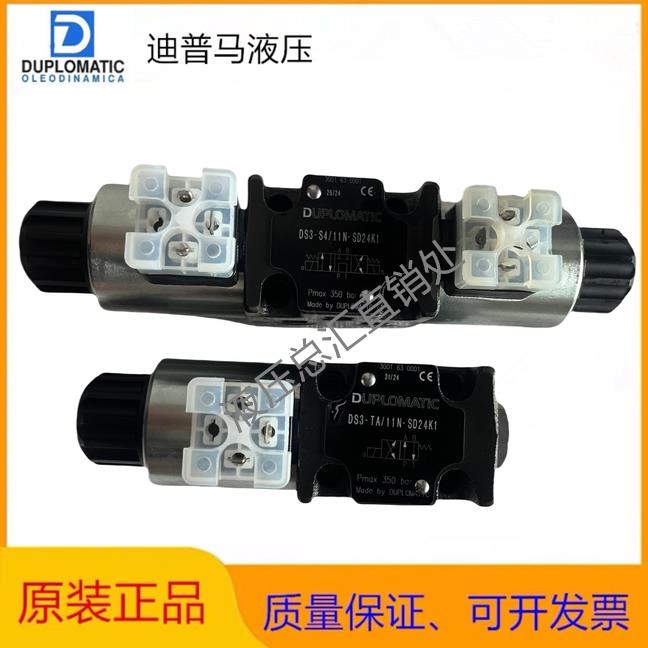 正品迪普马电磁阀DS3-S4/11N-SD24K1 S2 S3 TA TB RK SASB1液压阀