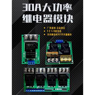 单/双/四/八路30A中间继电器大功率模块光耦隔离高低电平触发点动