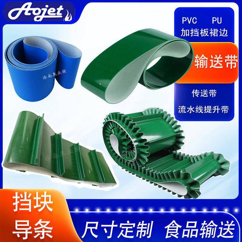 pvc绿色玉米输送带PU平面传送带流水线皮带加裙边挡板爬坡提升带
