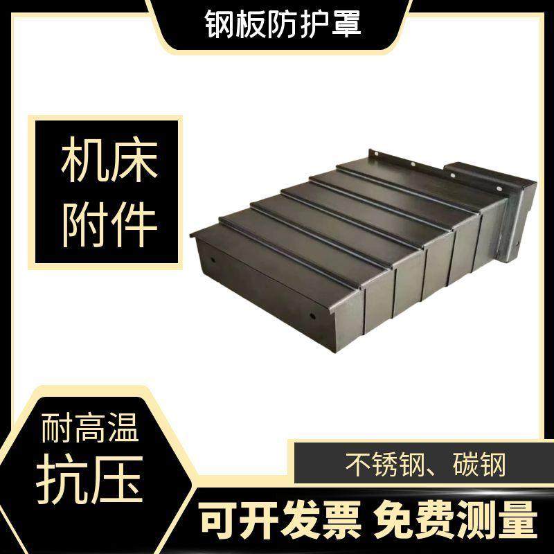 数控机床钢板防护罩镗床伸缩式不锈钢护板850阻燃防尘罩导轨护板