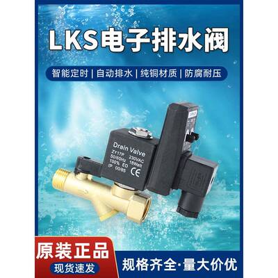 正泰气动电子排水阀220v定时控制器空压机自动储气罐4分电磁阀LKS