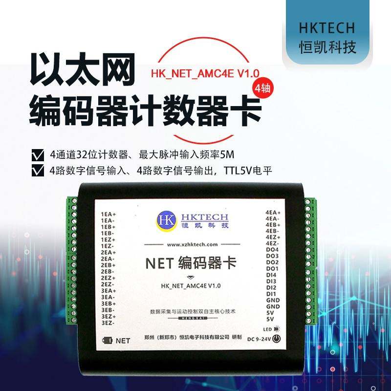 恒凯4通道32位计数器5M频率ABZ信号光栅尺编码器采集卡NET AMC4E