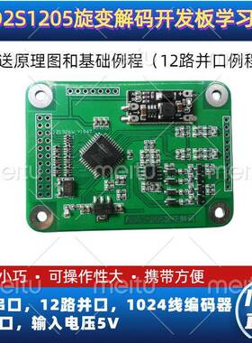 AD2S1205旋变传感器解码开发板可提供原理图及单片机历程