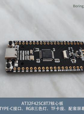 AT32开 发板 AT32F425C8T7 核心板 小系统板 国产替代STM32 M4