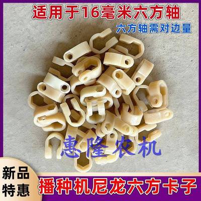 播种机械配件大全老款六方轴固定卡子尼龙小六方卡扣六角螺丝固定