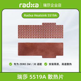 瑞莎 Radxa ZERO 3W/3E系列 5519A散热片 高效散热易安装
