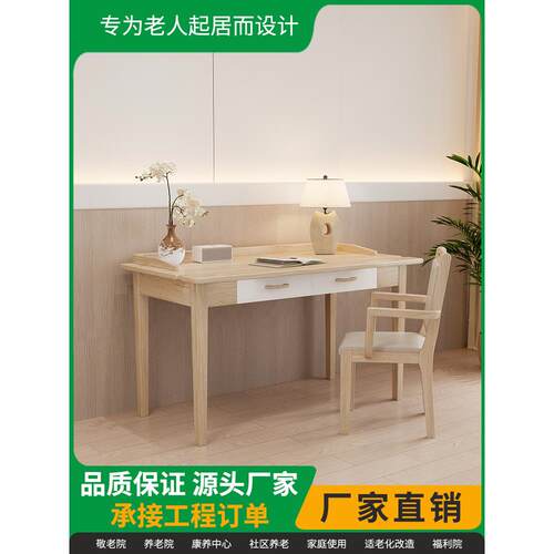 需定制适老化实木写字书桌椅带扶手抽屉书法绘画敬老院老年颐养家
