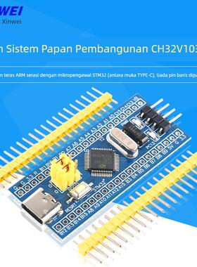 CH32V103C8T6开发板系统板ARM核心板兼容STM32单片机(Type-C接口)