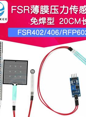 免焊接 长线 薄膜压力传感器模块 电阻式柔性力敏触觉FSR406/RPF6