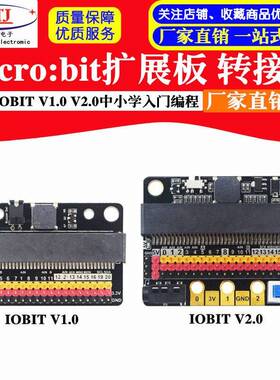micro:bit扩展板IOBIT V1.0 V2.0 microbit转接板中小学入门编程