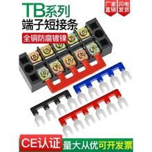 Tb端子排短连接器总线Tbd端子排连接铜带平行带1510 2512 4502