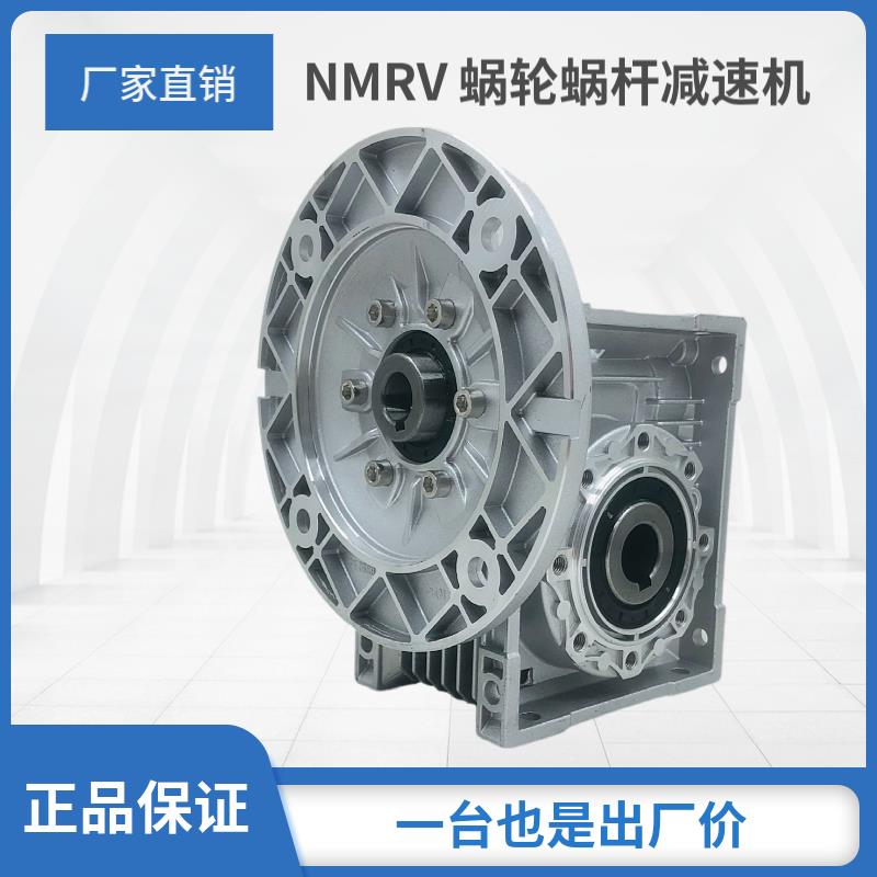 NMRV减速机蜗轮蜗杆小型减速器电机立式铝壳齿轮箱RV40 50 63 75