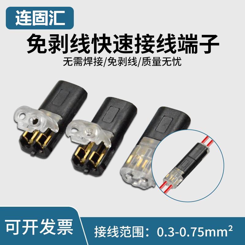 LED免焊接免剥线接线端子D2双线互插型可拔型连接器电源导线对线