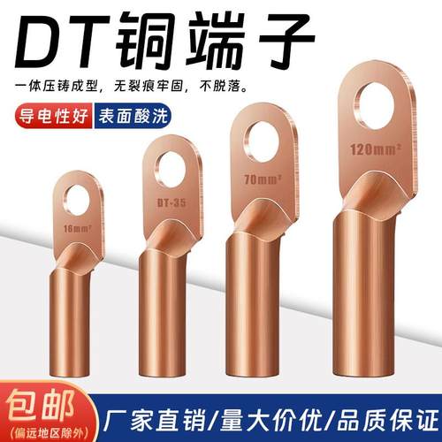 铜端子DT10 16 25 50平方电缆线接头线鼻子铜接线端子铜线耳端头