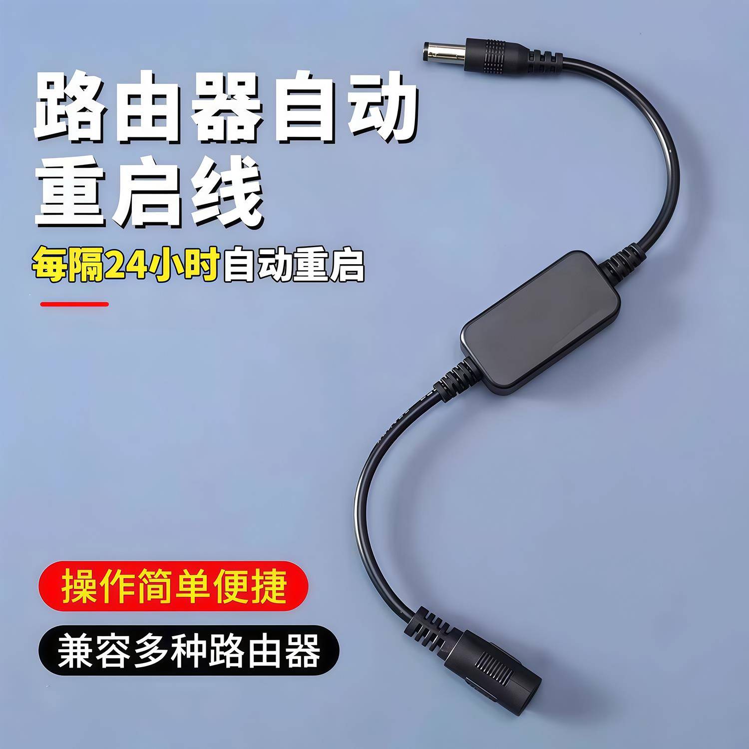 路由器定时重启控制器光猫WiFi全自动智能复位提高网速开关连接线