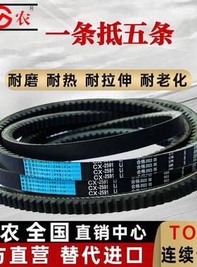 联农C型齿形三角带CX1300-CX3900Li收割机还田机粉碎机电船用皮带