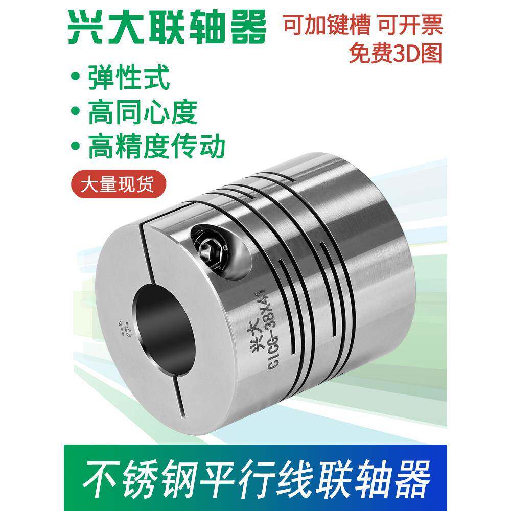 兴大CICG平行线沟槽式连轴器电机编码器连接器不锈钢弹性联轴器小