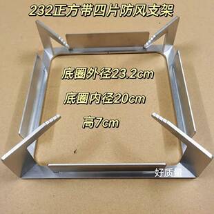 正方形不锈钢支架瓦斯灶配件炉具架子防风炉架瓦斯炉铁架防滑炉架