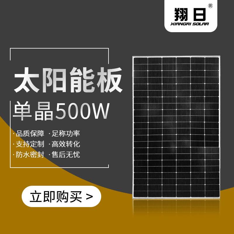翔日500W单晶太阳能电池板400w发电板12V24V房车充手机电池家用储
