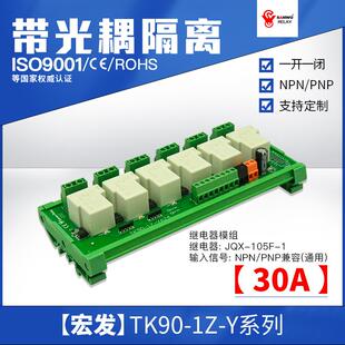 30A宏发大功率继电器模组 PLC单片机3.3V控制光耦隔离放大板模块