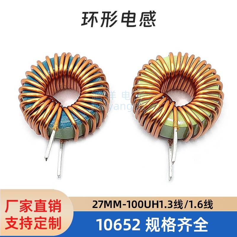 27mm 100UH 15A 1.3线 1.6线环形电感 10652蓝绿环 大电流电感器