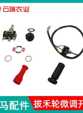 洋马收割机708285GYH8801180AG600割台拨禾轮开关微调开关长柄