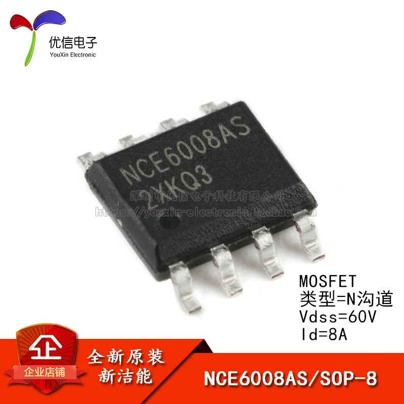 原装正品 贴片 NCE6008AS SOP-8 60V/8A N沟道MOS场效应管芯片