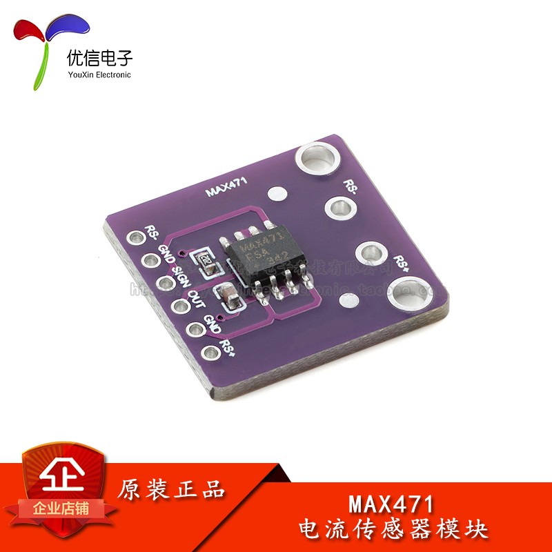 优信电子_MAX471 电流感测器模块 电流电压检测测量模块 3A量程