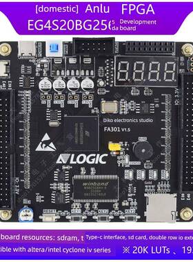 安路FPGA开发板/EG4S20BG256/核心板/替代XILINX/AMD/Altera国产