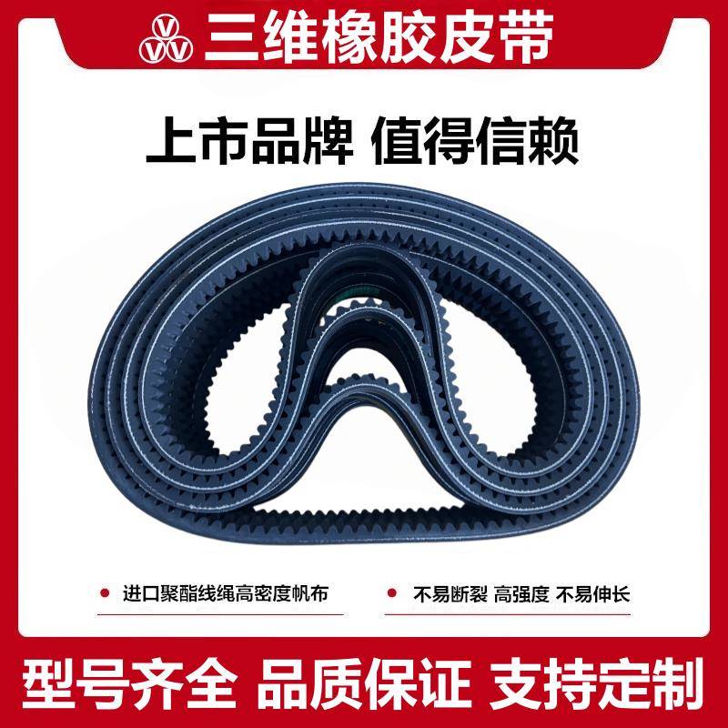 三维齿形三角带B型AV17×600到2300汽车工业风扇传动带微耕机皮带