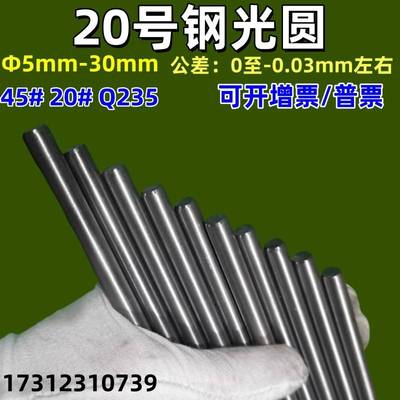 20号钢光圆45号钢圆棒Q235光轴冷拉光圆研磨棒走芯机材料45磨光圆