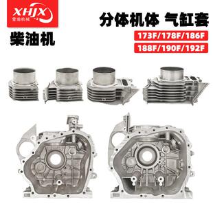 气缸套 分体机体 风冷柴油机微耕机配件 170173F178F186F188F箱体
