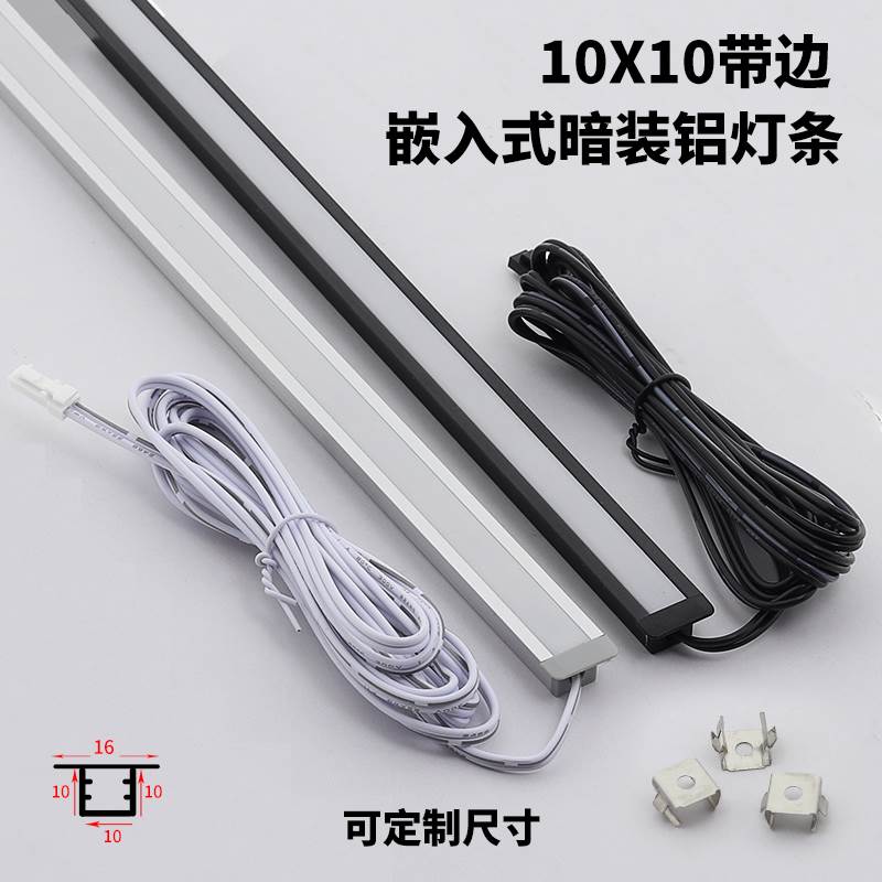 10X10嵌入式线型灯12V橱衣柜酒柜鞋柜层板展示柜LED铝灯条可定制