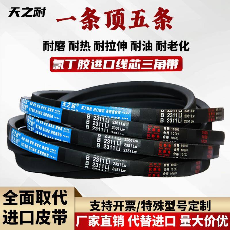 三角带皮带B813Li B820 B830 B838 B850 B860 B864 B870传动带B型