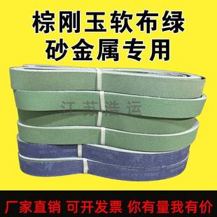 定制软布538升级版KY533蓝砂JSA310煅烧黑砂J64软布白砂带2100*50