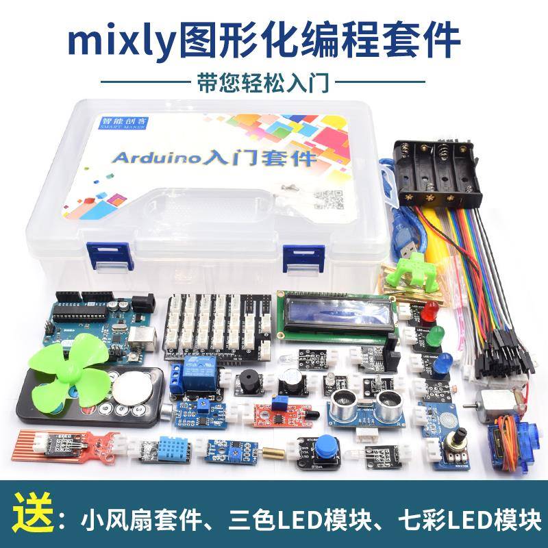 适用于arduino开发板学习入门套件mixly米思齐图形化编程单片机