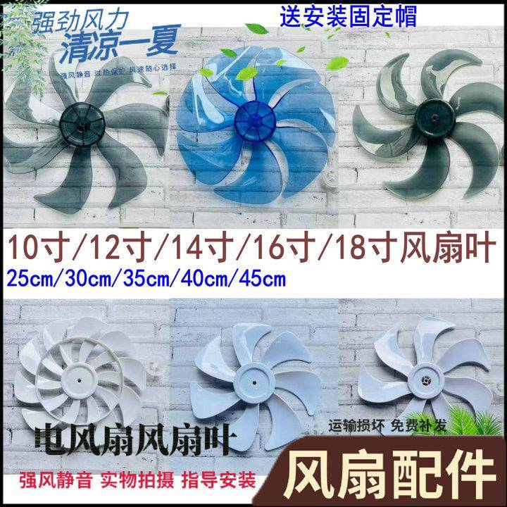 通用菲米兔/优菲特电风扇FS1611Y落地扇壁扇16寸6叶7叶扇叶扇叶片