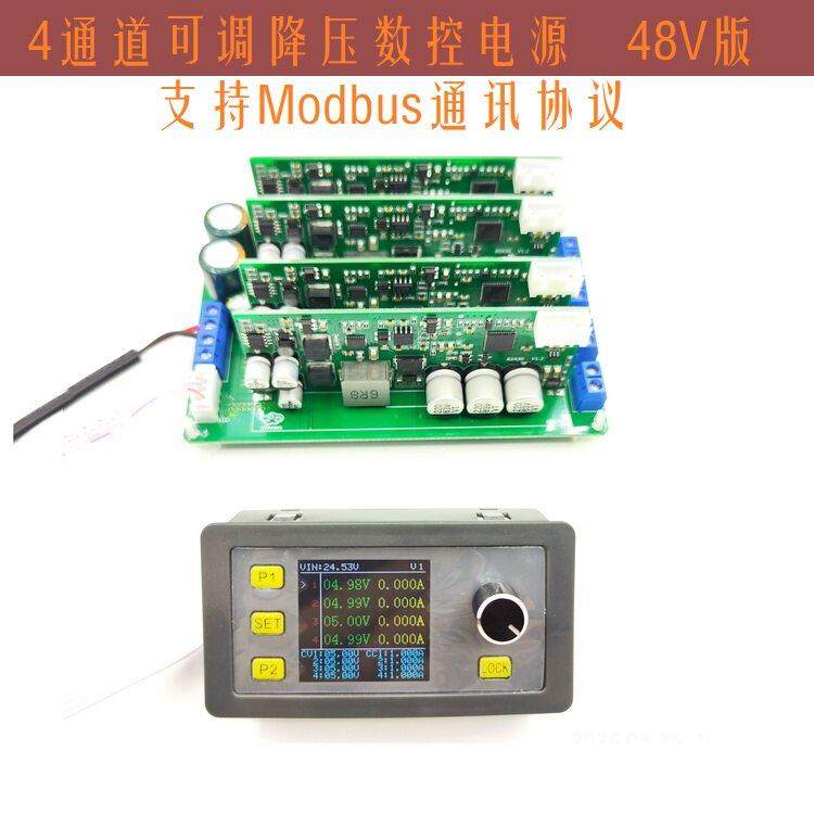 48V-四通道多路四路直流DC可调数控降压电源模块恒压流彩屏Modbus