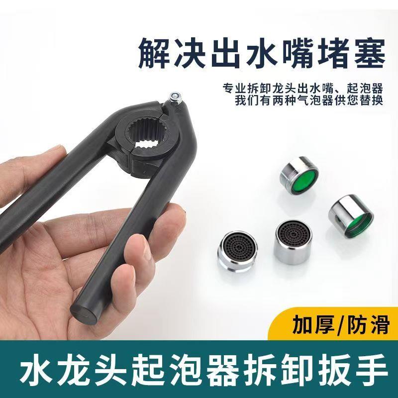 水龙头出水嘴扳手厨房面盆起泡器过滤网口专用拧松器拆卸工具神器
