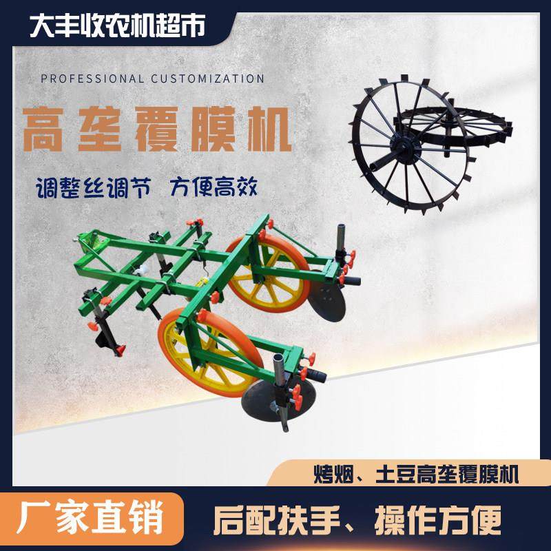 微耕机地膜机烤烟覆膜机高垄大轮铺膜机薄膜覆盖机地膜铺盖农用,农机/农具/农膜,耕种机械/微耕机/开沟机,淘宝优惠券,粉丝福利购,淘宝优惠卷