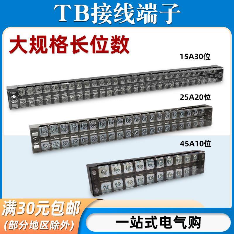 TB-4510/1530/2515/2520接线 线端子台固定式接线 线盒栅栏式电线