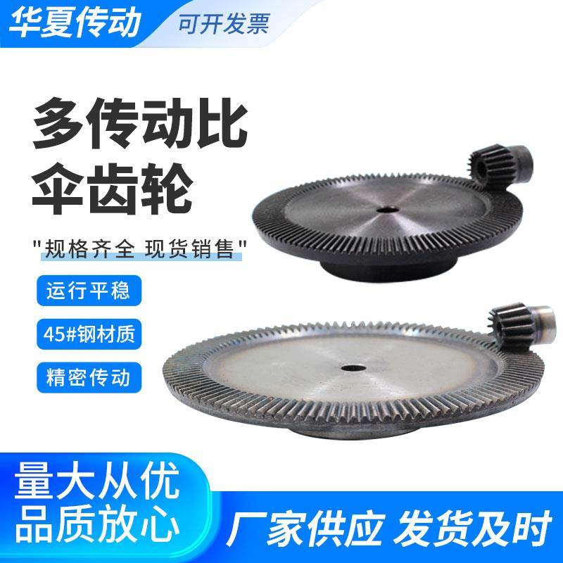 精密伞齿轮比速1比3比4比5比6比7比8等现货90度传动锥齿轮 伞齿轮