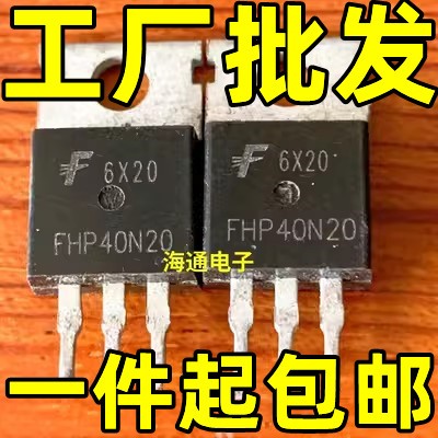 FHP40N20 KIA40N20 TO-220 拆机电源MOS管40A200V大芯片场效应管