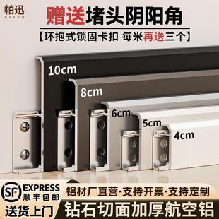 铝合金踢脚线10cm卡扣式 6cm金属脚踢线贴脚线不锈钢地脚线 4公分8