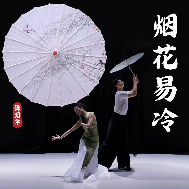 舞蹈道具伞烟花易冷古风绸布伞古典舞跳舞表演演出专用雨涧春行图