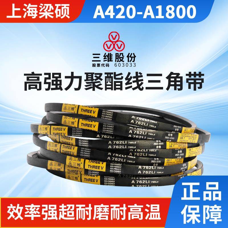三维三角皮带A型420-1800高转速电机橡胶耐磨帆布硬线 线同步传动