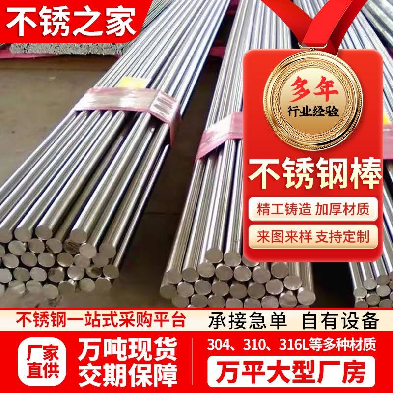 不锈钢圆棒 304实心不锈钢棒圆钢光轴杆光圆直条黑棒加工