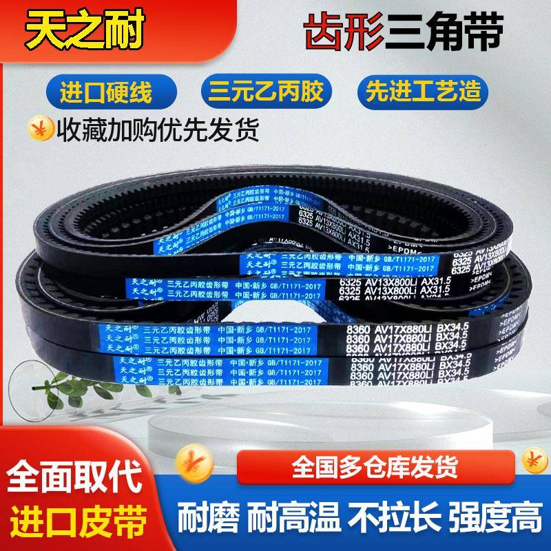 齿形三角带A型B型1041 1050 1060 1067 1075 1080皮带齿型13X17X