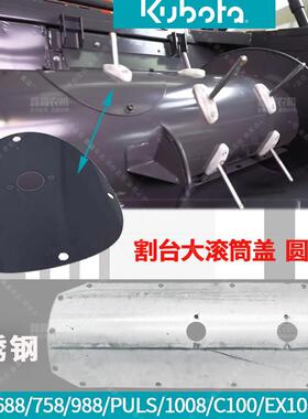 久保田收割机配件大滚筒盖板688/758/988/CX100/1008/EX108圆筒盖